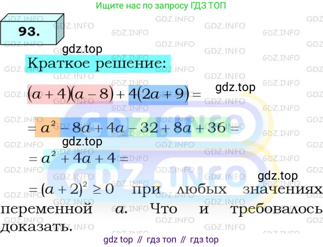 ГДЗ Алгебра, 8 класс Учебник, авторы: Мерзляк Аркадий Григорьевич, Полонский Виталий Борисович, Якир Михаил Семёнович, издательство Просвещение, Москва, 2018 - 2022, розового цвета, страница 23, номер 93, Решение 3