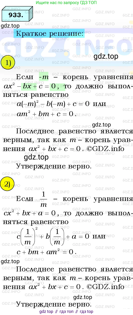 ГДЗ Алгебра, 8 класс Учебник, авторы: Мерзляк Аркадий Григорьевич, Полонский Виталий Борисович, Якир Михаил Семёнович, издательство Просвещение, Москва, 2018 - 2022, розового цвета, страница 227, номер 933, Решение 3