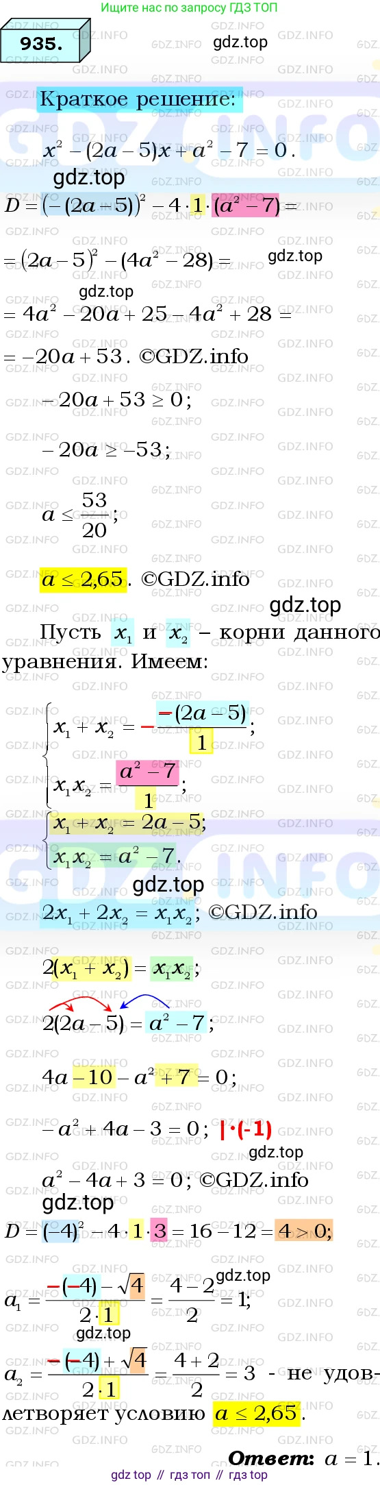 ГДЗ Алгебра, 8 класс Учебник, авторы: Мерзляк Аркадий Григорьевич, Полонский Виталий Борисович, Якир Михаил Семёнович, издательство Просвещение, Москва, 2018 - 2022, розового цвета, страница 227, номер 935, Решение 3