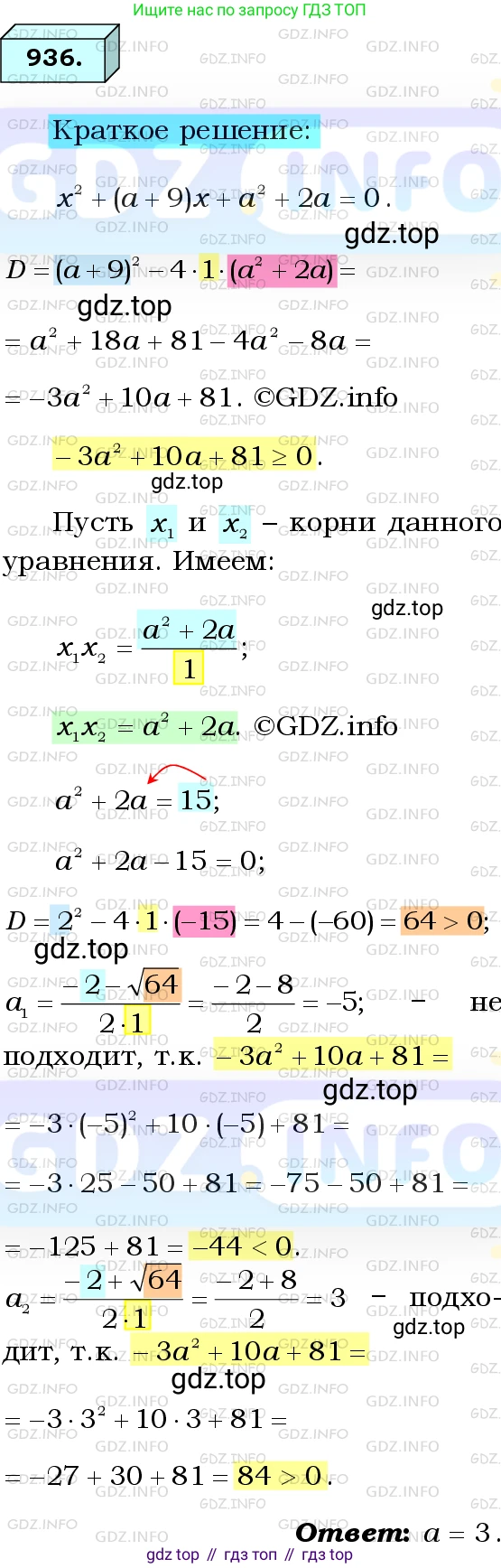 ГДЗ Алгебра, 8 класс Учебник, авторы: Мерзляк Аркадий Григорьевич, Полонский Виталий Борисович, Якир Михаил Семёнович, издательство Просвещение, Москва, 2018 - 2022, розового цвета, страница 227, номер 936, Решение 3