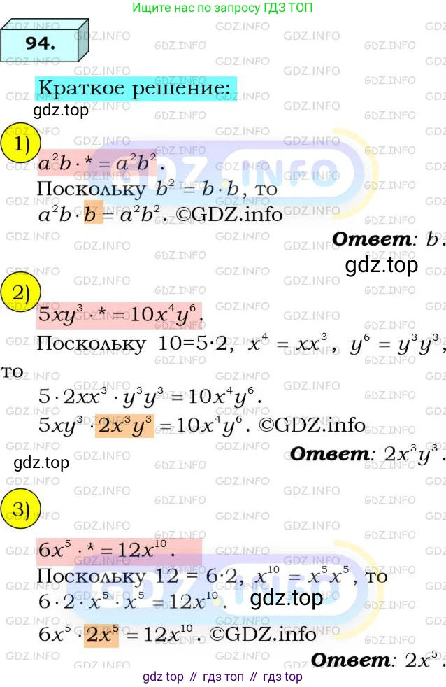 ГДЗ Алгебра, 8 класс Учебник, авторы: Мерзляк Аркадий Григорьевич, Полонский Виталий Борисович, Якир Михаил Семёнович, издательство Просвещение, Москва, 2018 - 2022, розового цвета, страница 24, номер 94, Решение 3
