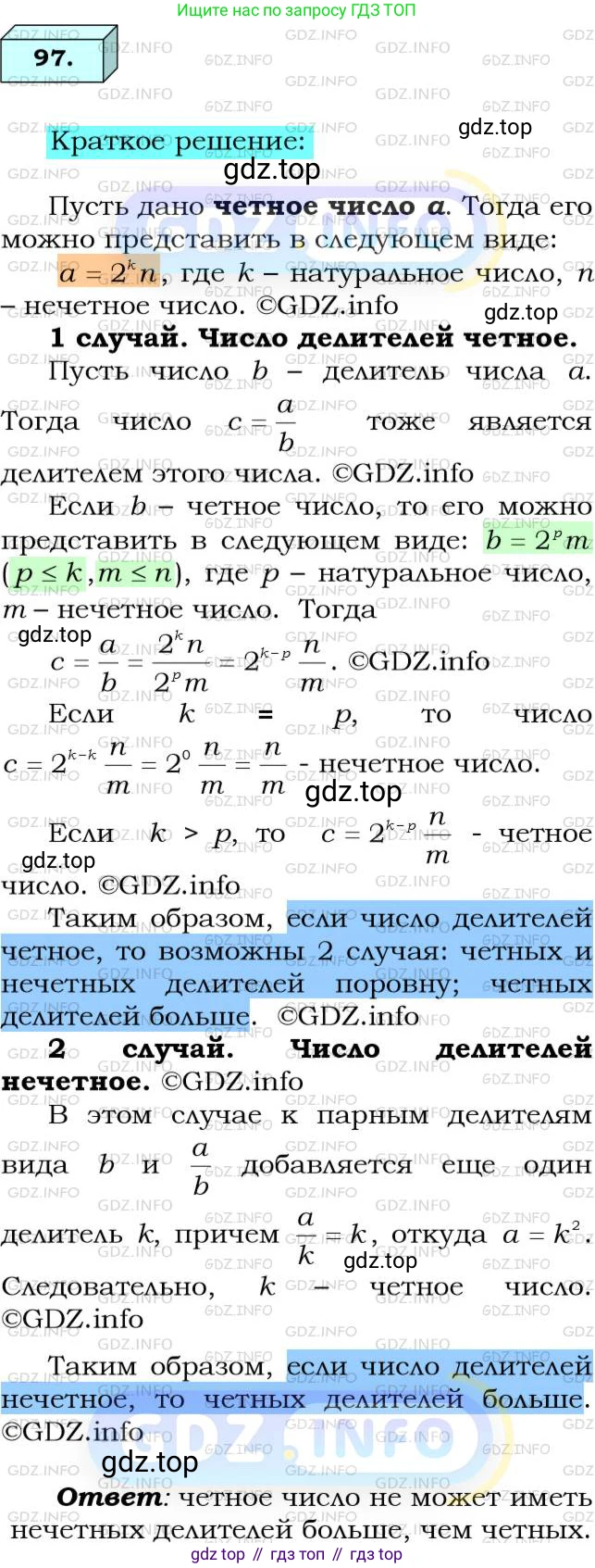 ГДЗ Алгебра, 8 класс Учебник, авторы: Мерзляк Аркадий Григорьевич, Полонский Виталий Борисович, Якир Михаил Семёнович, издательство Просвещение, Москва, 2018 - 2022, розового цвета, страница 24, номер 97, Решение 3