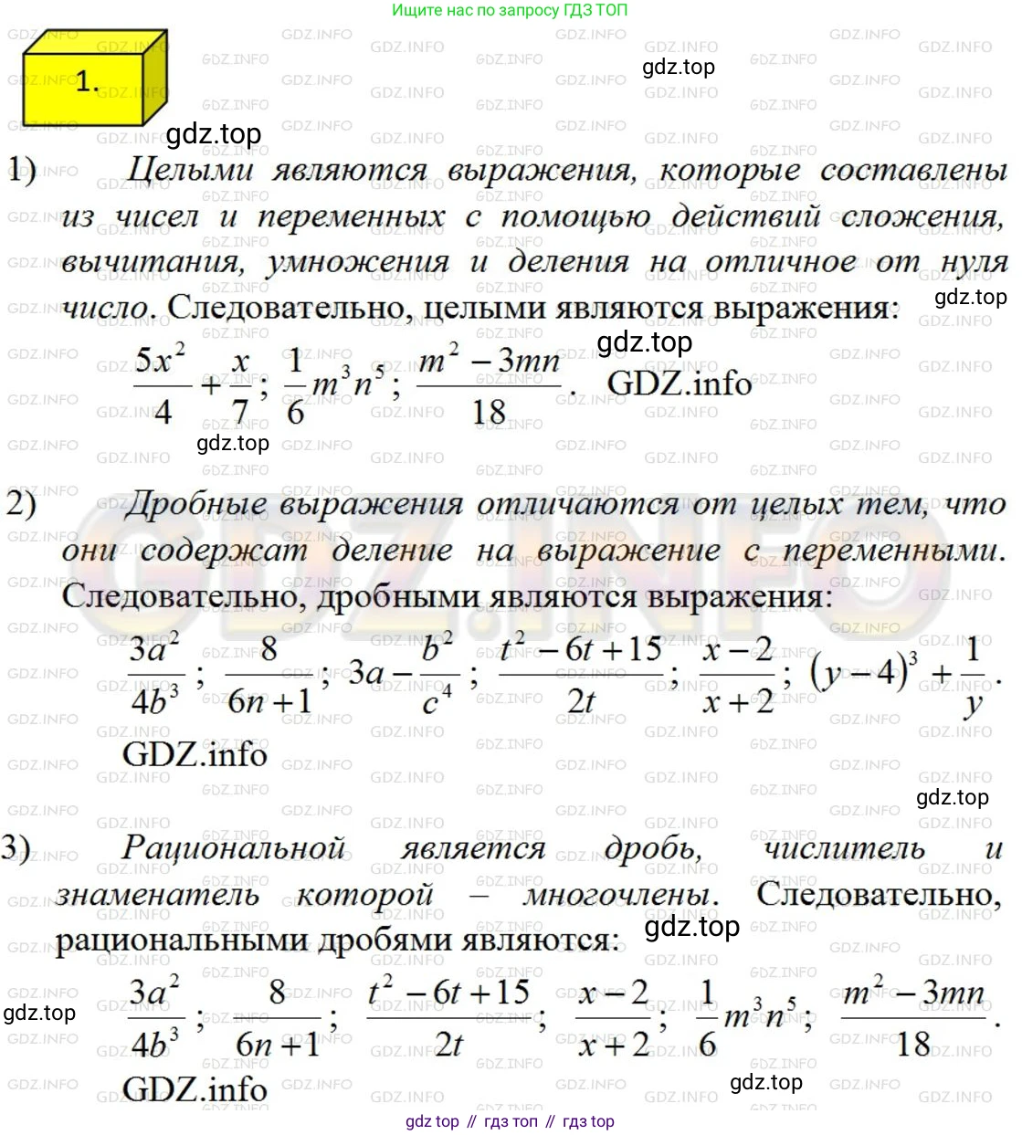 ГДЗ Алгебра, 8 класс Учебник, авторы: Мерзляк Аркадий Григорьевич, Полонский Виталий Борисович, Якир Михаил Семёнович, издательство Просвещение, Москва, 2018 - 2022, розового цвета, страница 7, номер 1, Решение 4