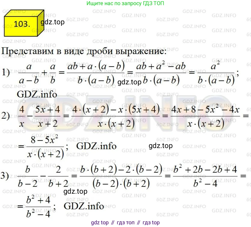 ГДЗ Алгебра, 8 класс Учебник, авторы: Мерзляк Аркадий Григорьевич, Полонский Виталий Борисович, Якир Михаил Семёнович, издательство Просвещение, Москва, 2018 - 2022, розового цвета, страница 27, номер 103, Решение 4