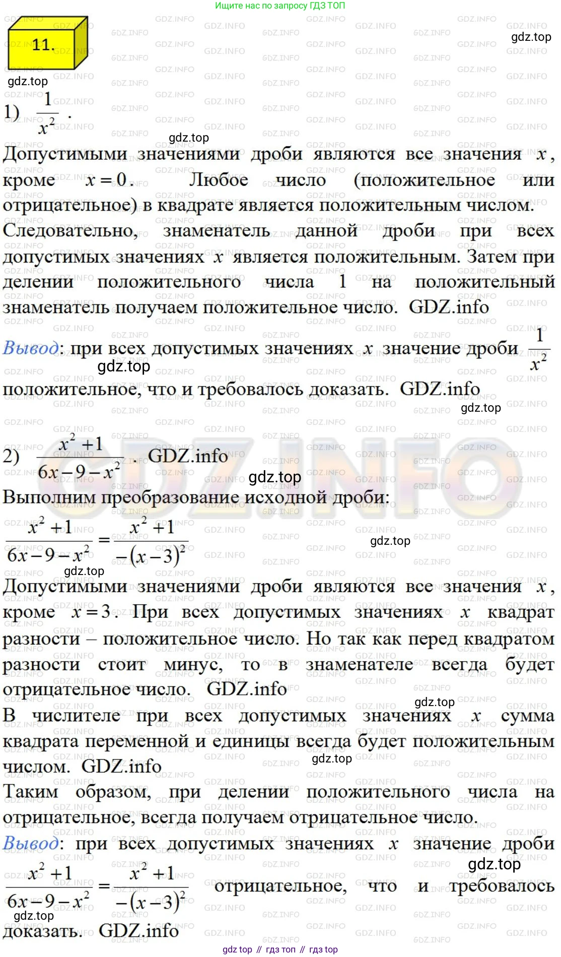 ГДЗ Алгебра, 8 класс Учебник, авторы: Мерзляк Аркадий Григорьевич, Полонский Виталий Борисович, Якир Михаил Семёнович, издательство Просвещение, Москва, 2018 - 2022, розового цвета, страница 8, номер 11, Решение 4