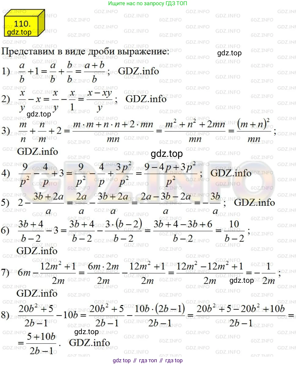 ГДЗ Алгебра, 8 класс Учебник, авторы: Мерзляк Аркадий Григорьевич, Полонский Виталий Борисович, Якир Михаил Семёнович, издательство Просвещение, Москва, 2018 - 2022, розового цвета, страница 28, номер 110, Решение 4