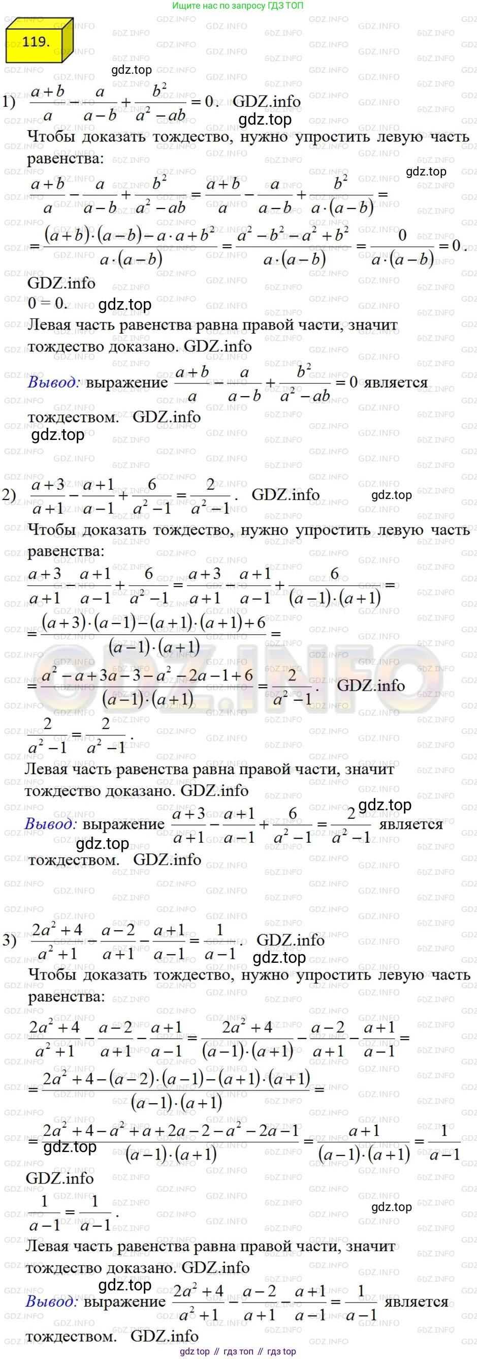 ГДЗ Алгебра, 8 класс Учебник, авторы: Мерзляк Аркадий Григорьевич, Полонский Виталий Борисович, Якир Михаил Семёнович, издательство Просвещение, Москва, 2018 - 2022, розового цвета, страница 29, номер 119, Решение 4
