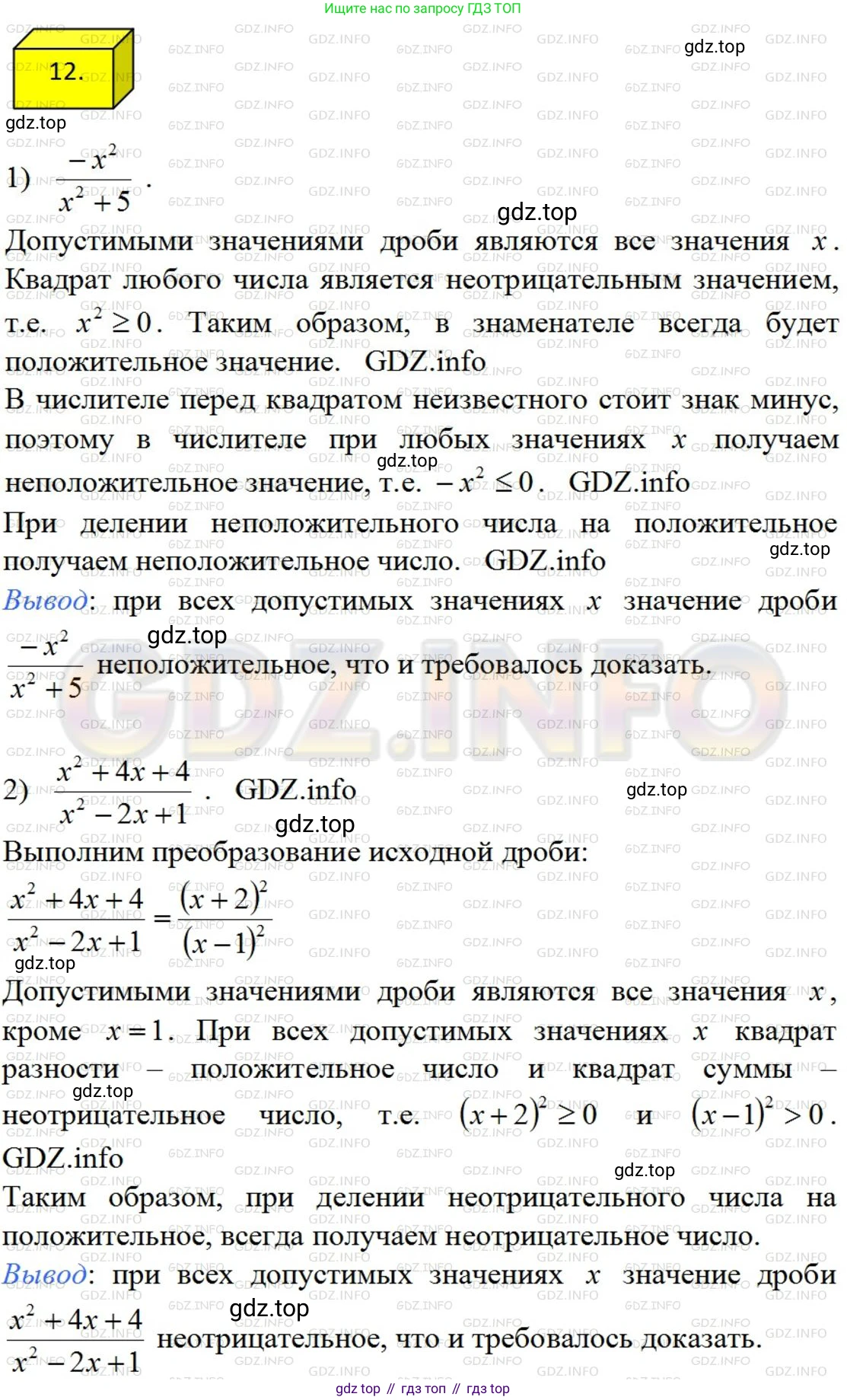 ГДЗ Алгебра, 8 класс Учебник, авторы: Мерзляк Аркадий Григорьевич, Полонский Виталий Борисович, Якир Михаил Семёнович, издательство Просвещение, Москва, 2018 - 2022, розового цвета, страница 8, номер 12, Решение 4