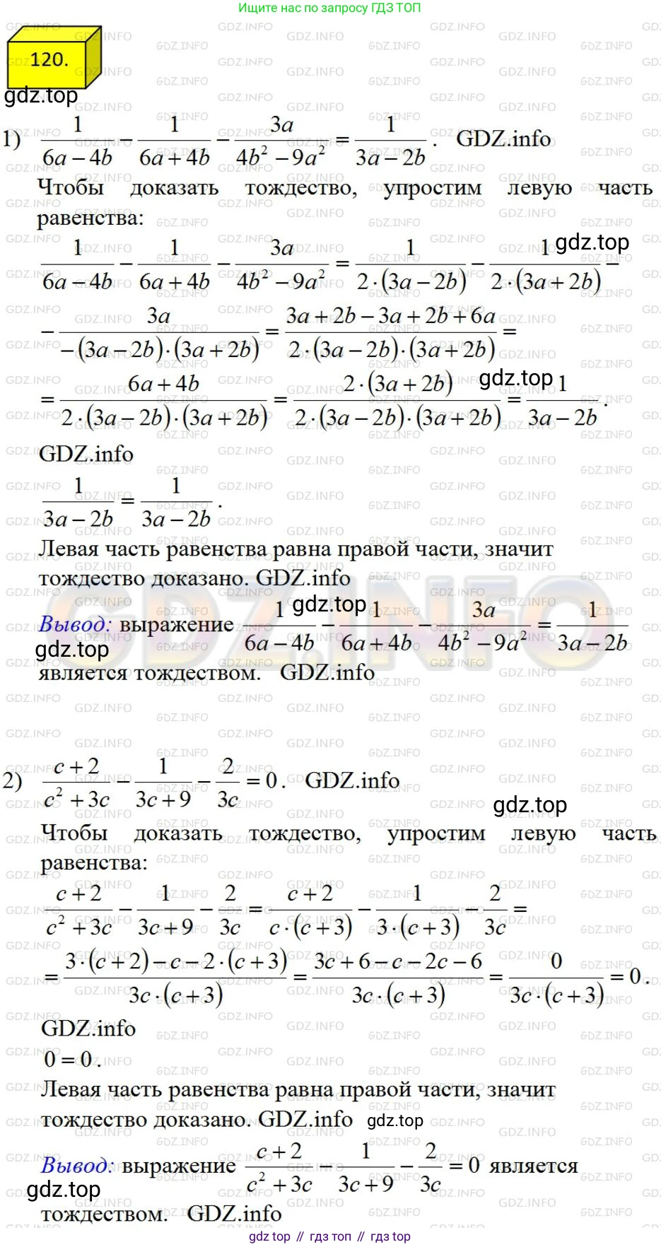 ГДЗ Алгебра, 8 класс Учебник, авторы: Мерзляк Аркадий Григорьевич, Полонский Виталий Борисович, Якир Михаил Семёнович, издательство Просвещение, Москва, 2018 - 2022, розового цвета, страница 30, номер 120, Решение 4