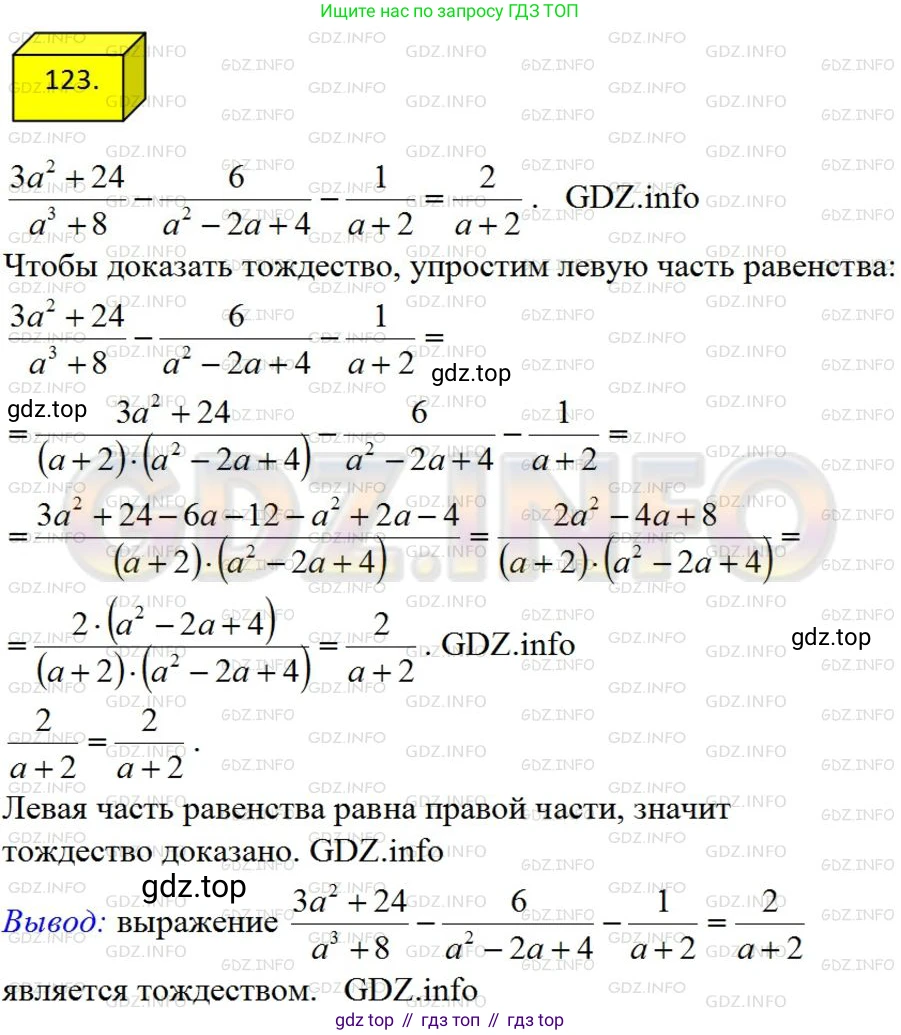 ГДЗ Алгебра, 8 класс Учебник, авторы: Мерзляк Аркадий Григорьевич, Полонский Виталий Борисович, Якир Михаил Семёнович, издательство Просвещение, Москва, 2018 - 2022, розового цвета, страница 30, номер 123, Решение 4