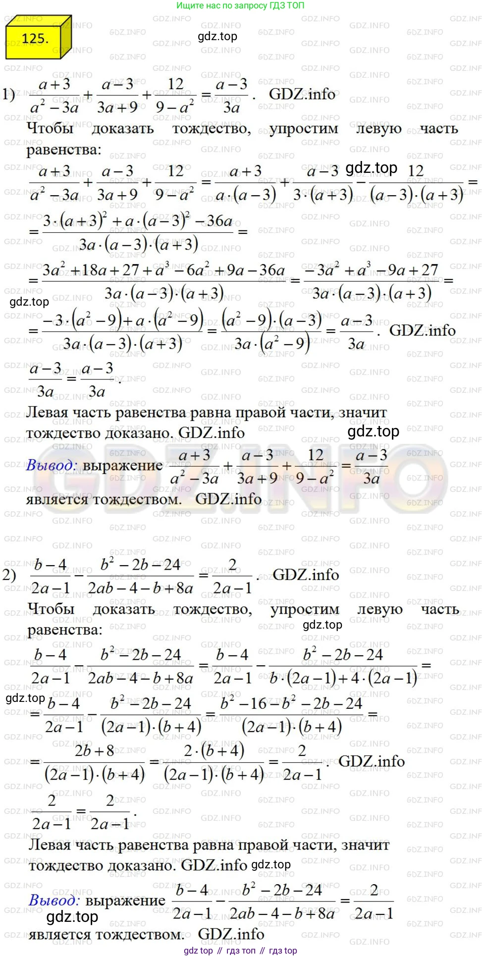ГДЗ Алгебра, 8 класс Учебник, авторы: Мерзляк Аркадий Григорьевич, Полонский Виталий Борисович, Якир Михаил Семёнович, издательство Просвещение, Москва, 2018 - 2022, розового цвета, страница 30, номер 125, Решение 4