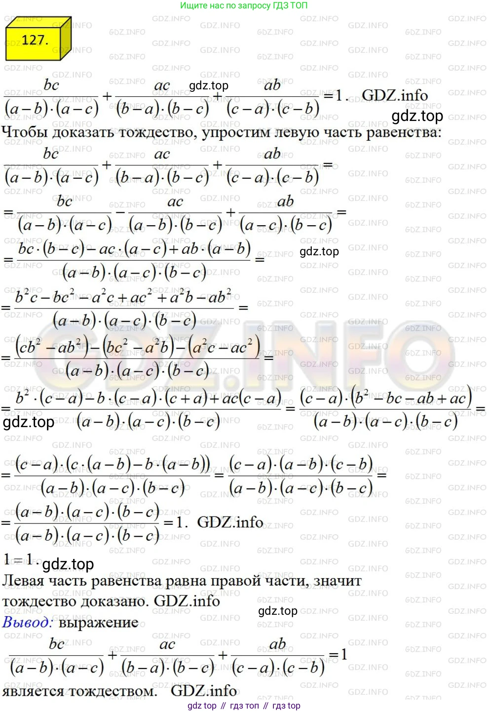 ГДЗ Алгебра, 8 класс Учебник, авторы: Мерзляк Аркадий Григорьевич, Полонский Виталий Борисович, Якир Михаил Семёнович, издательство Просвещение, Москва, 2018 - 2022, розового цвета, страница 30, номер 127, Решение 4