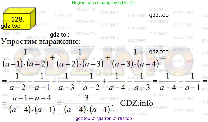 ГДЗ Алгебра, 8 класс Учебник, авторы: Мерзляк Аркадий Григорьевич, Полонский Виталий Борисович, Якир Михаил Семёнович, издательство Просвещение, Москва, 2018 - 2022, розового цвета, страница 30, номер 128, Решение 4