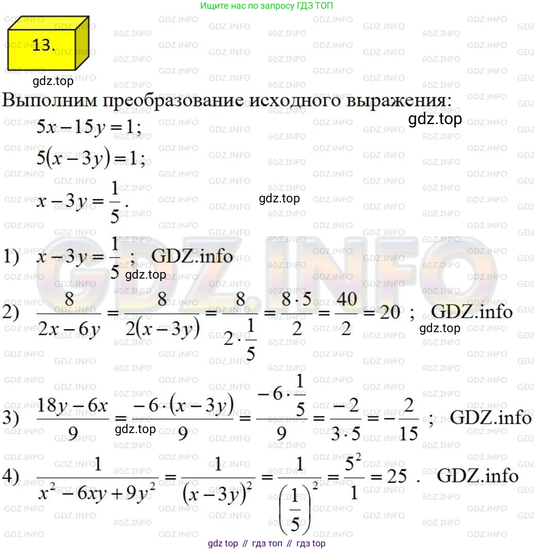 ГДЗ Алгебра, 8 класс Учебник, авторы: Мерзляк Аркадий Григорьевич, Полонский Виталий Борисович, Якир Михаил Семёнович, издательство Просвещение, Москва, 2018 - 2022, розового цвета, страница 8, номер 13, Решение 4