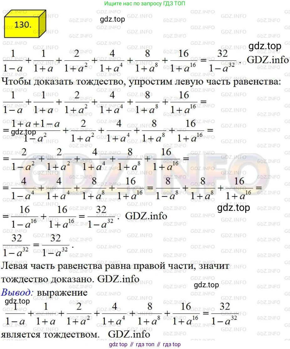 ГДЗ Алгебра, 8 класс Учебник, авторы: Мерзляк Аркадий Григорьевич, Полонский Виталий Борисович, Якир Михаил Семёнович, издательство Просвещение, Москва, 2018 - 2022, розового цвета, страница 31, номер 130, Решение 4