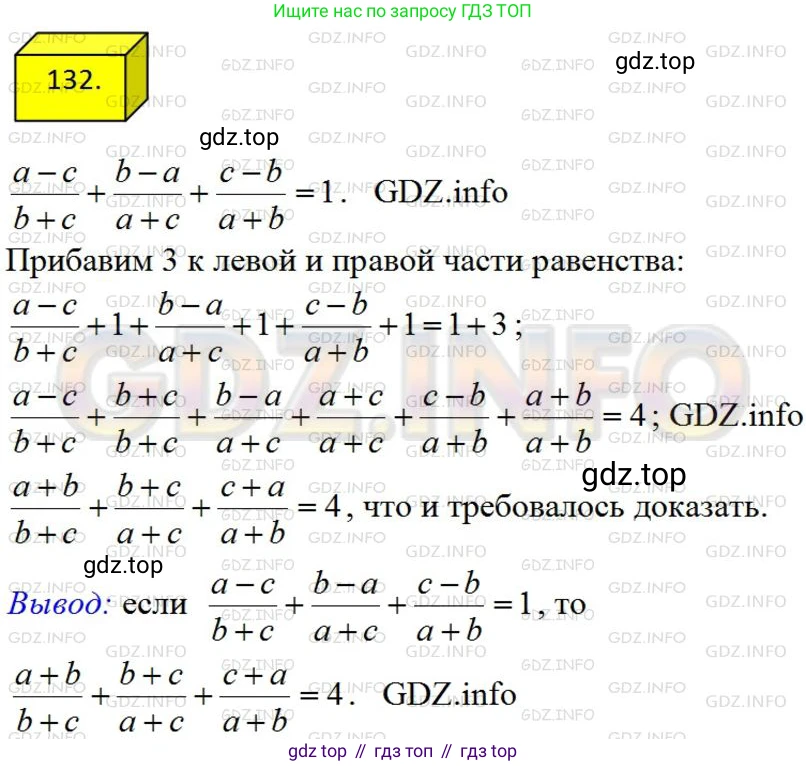 ГДЗ Алгебра, 8 класс Учебник, авторы: Мерзляк Аркадий Григорьевич, Полонский Виталий Борисович, Якир Михаил Семёнович, издательство Просвещение, Москва, 2018 - 2022, розового цвета, страница 31, номер 132, Решение 4