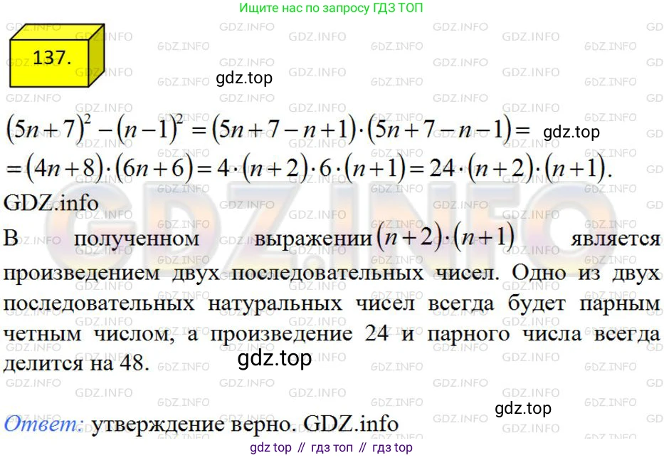 ГДЗ Алгебра, 8 класс Учебник, авторы: Мерзляк Аркадий Григорьевич, Полонский Виталий Борисович, Якир Михаил Семёнович, издательство Просвещение, Москва, 2018 - 2022, розового цвета, страница 31, номер 137, Решение 4