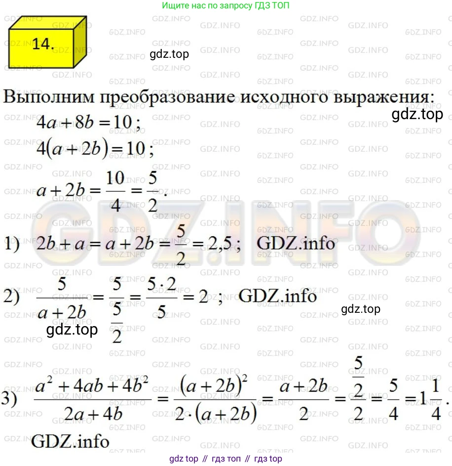 ГДЗ Алгебра, 8 класс Учебник, авторы: Мерзляк Аркадий Григорьевич, Полонский Виталий Борисович, Якир Михаил Семёнович, издательство Просвещение, Москва, 2018 - 2022, розового цвета, страница 9, номер 14, Решение 4