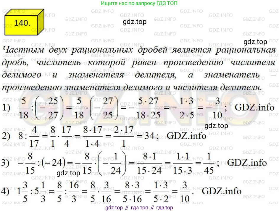 ГДЗ Алгебра, 8 класс Учебник, авторы: Мерзляк Аркадий Григорьевич, Полонский Виталий Борисович, Якир Михаил Семёнович, издательство Просвещение, Москва, 2018 - 2022, розового цвета, страница 32, номер 140, Решение 4