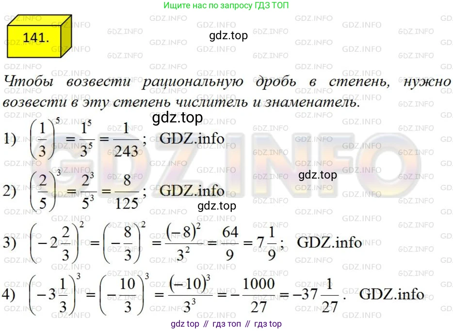 ГДЗ Алгебра, 8 класс Учебник, авторы: Мерзляк Аркадий Григорьевич, Полонский Виталий Борисович, Якир Михаил Семёнович, издательство Просвещение, Москва, 2018 - 2022, розового цвета, страница 32, номер 141, Решение 4
