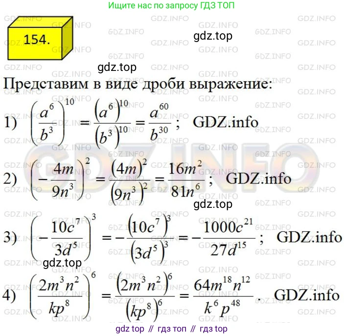 ГДЗ Алгебра, 8 класс Учебник, авторы: Мерзляк Аркадий Григорьевич, Полонский Виталий Борисович, Якир Михаил Семёнович, издательство Просвещение, Москва, 2018 - 2022, розового цвета, страница 38, номер 154, Решение 4