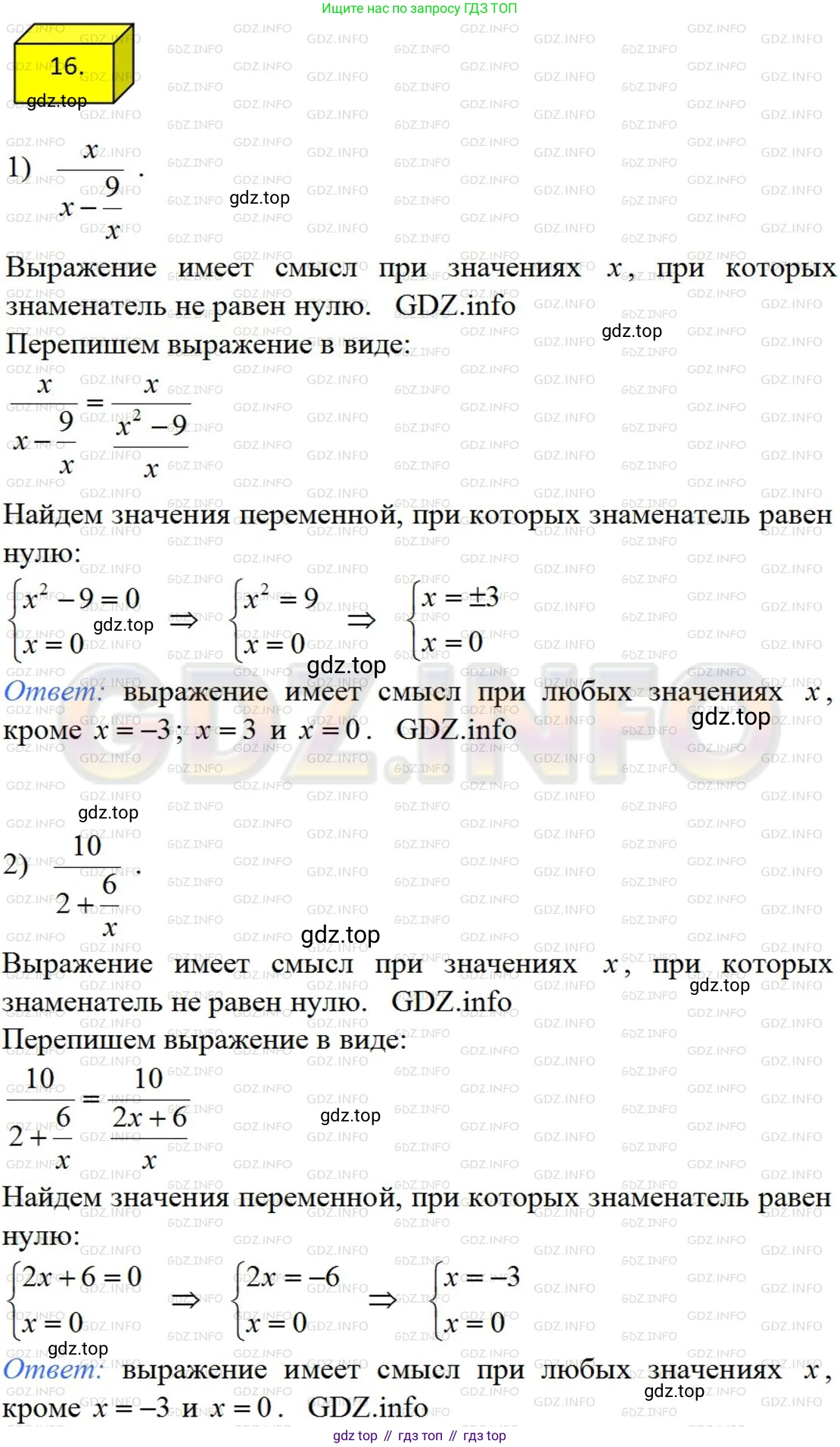 ГДЗ Алгебра, 8 класс Учебник, авторы: Мерзляк Аркадий Григорьевич, Полонский Виталий Борисович, Якир Михаил Семёнович, издательство Просвещение, Москва, 2018 - 2022, розового цвета, страница 9, номер 16, Решение 4