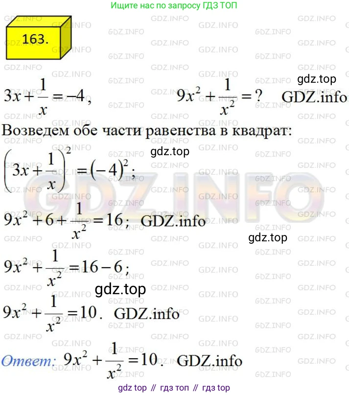 ГДЗ Алгебра, 8 класс Учебник, авторы: Мерзляк Аркадий Григорьевич, Полонский Виталий Борисович, Якир Михаил Семёнович, издательство Просвещение, Москва, 2018 - 2022, розового цвета, страница 40, номер 163, Решение 4