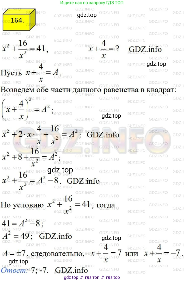 ГДЗ Алгебра, 8 класс Учебник, авторы: Мерзляк Аркадий Григорьевич, Полонский Виталий Борисович, Якир Михаил Семёнович, издательство Просвещение, Москва, 2018 - 2022, розового цвета, страница 40, номер 164, Решение 4