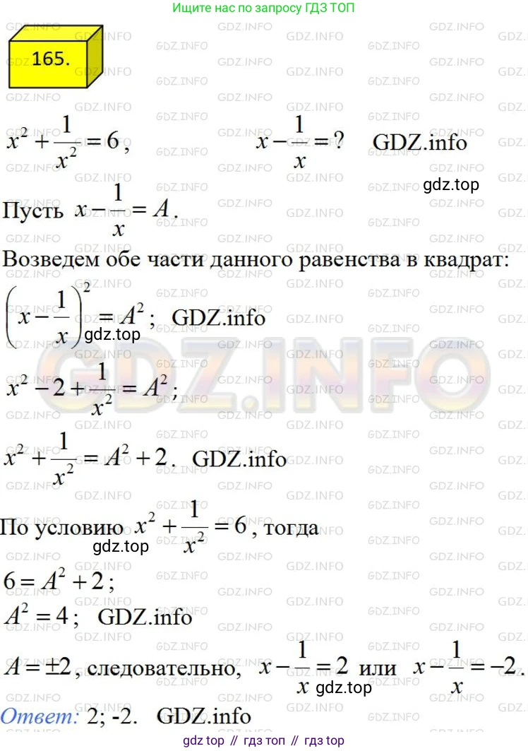 ГДЗ Алгебра, 8 класс Учебник, авторы: Мерзляк Аркадий Григорьевич, Полонский Виталий Борисович, Якир Михаил Семёнович, издательство Просвещение, Москва, 2018 - 2022, розового цвета, страница 40, номер 165, Решение 4