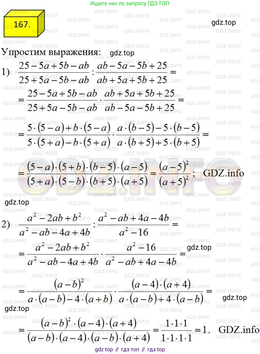 ГДЗ Алгебра, 8 класс Учебник, авторы: Мерзляк Аркадий Григорьевич, Полонский Виталий Борисович, Якир Михаил Семёнович, издательство Просвещение, Москва, 2018 - 2022, розового цвета, страница 40, номер 167, Решение 4