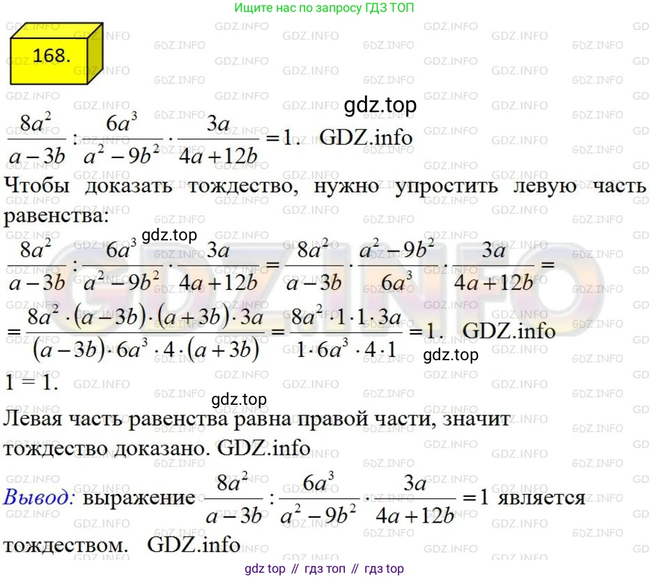 ГДЗ Алгебра, 8 класс Учебник, авторы: Мерзляк Аркадий Григорьевич, Полонский Виталий Борисович, Якир Михаил Семёнович, издательство Просвещение, Москва, 2018 - 2022, розового цвета, страница 40, номер 168, Решение 4