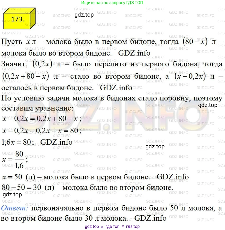 ГДЗ Алгебра, 8 класс Учебник, авторы: Мерзляк Аркадий Григорьевич, Полонский Виталий Борисович, Якир Михаил Семёнович, издательство Просвещение, Москва, 2018 - 2022, розового цвета, страница 41, номер 173, Решение 4