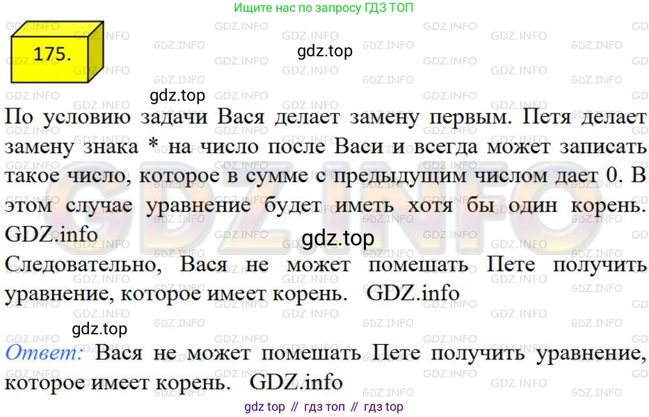 ГДЗ Алгебра, 8 класс Учебник, авторы: Мерзляк Аркадий Григорьевич, Полонский Виталий Борисович, Якир Михаил Семёнович, издательство Просвещение, Москва, 2018 - 2022, розового цвета, страница 41, номер 175, Решение 4