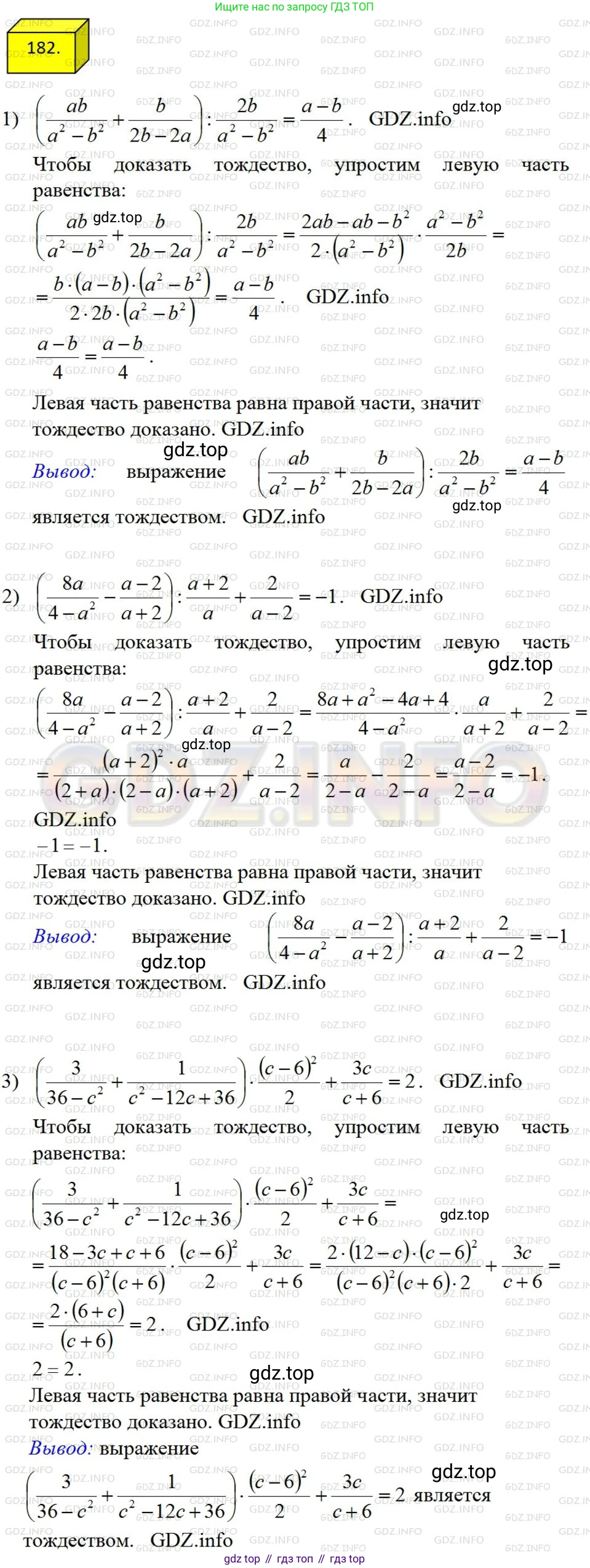 ГДЗ Алгебра, 8 класс Учебник, авторы: Мерзляк Аркадий Григорьевич, Полонский Виталий Борисович, Якир Михаил Семёнович, издательство Просвещение, Москва, 2018 - 2022, розового цвета, страница 45, номер 182, Решение 4