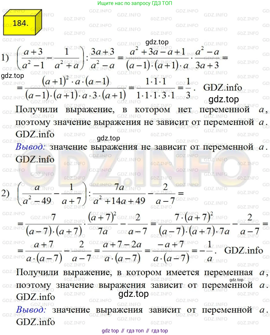 ГДЗ Алгебра, 8 класс Учебник, авторы: Мерзляк Аркадий Григорьевич, Полонский Виталий Борисович, Якир Михаил Семёнович, издательство Просвещение, Москва, 2018 - 2022, розового цвета, страница 45, номер 184, Решение 4