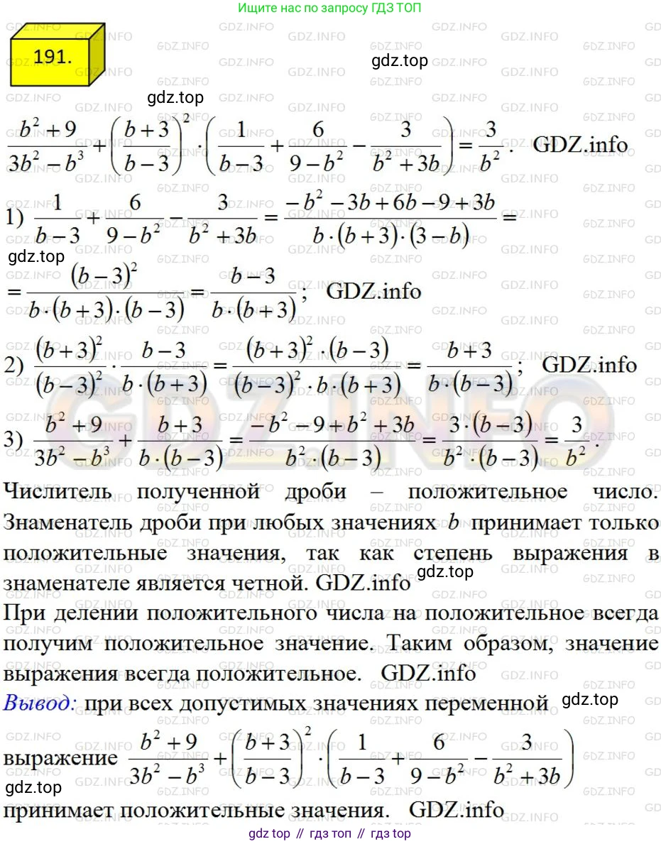 ГДЗ Алгебра, 8 класс Учебник, авторы: Мерзляк Аркадий Григорьевич, Полонский Виталий Борисович, Якир Михаил Семёнович, издательство Просвещение, Москва, 2018 - 2022, розового цвета, страница 46, номер 191, Решение 4