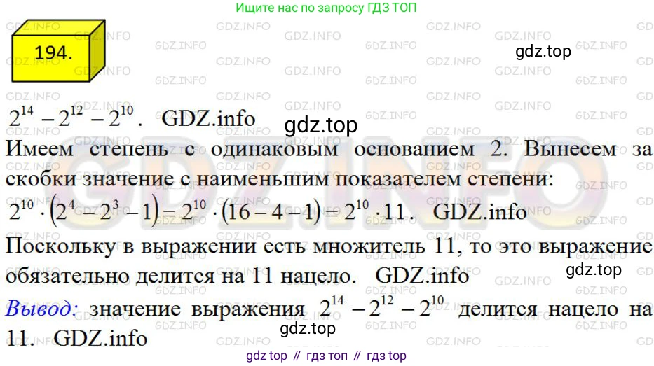 ГДЗ Алгебра, 8 класс Учебник, авторы: Мерзляк Аркадий Григорьевич, Полонский Виталий Борисович, Якир Михаил Семёнович, издательство Просвещение, Москва, 2018 - 2022, розового цвета, страница 47, номер 194, Решение 4