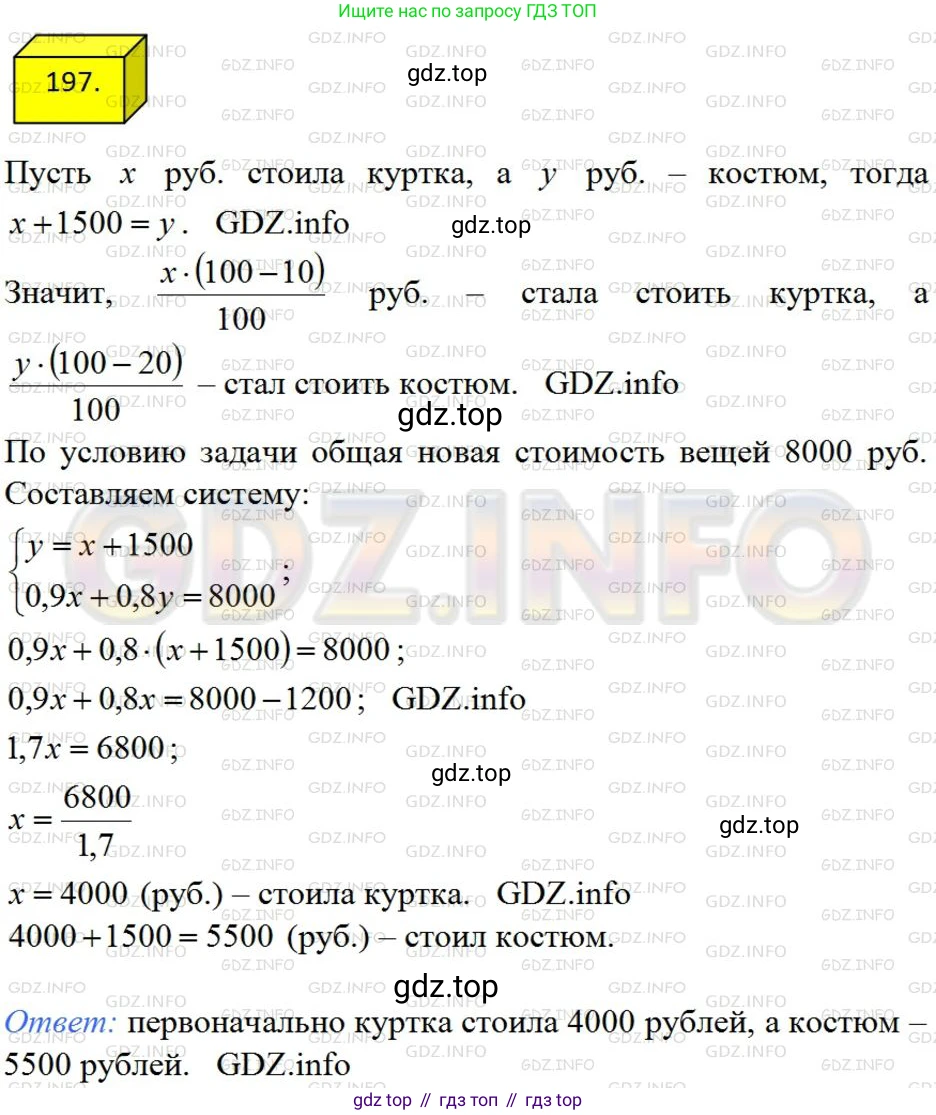 ГДЗ Алгебра, 8 класс Учебник, авторы: Мерзляк Аркадий Григорьевич, Полонский Виталий Борисович, Якир Михаил Семёнович, издательство Просвещение, Москва, 2018 - 2022, розового цвета, страница 47, номер 197, Решение 4