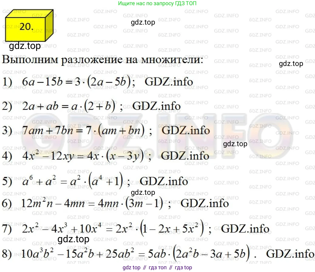 ГДЗ Алгебра, 8 класс Учебник, авторы: Мерзляк Аркадий Григорьевич, Полонский Виталий Борисович, Якир Михаил Семёнович, издательство Просвещение, Москва, 2018 - 2022, розового цвета, страница 9, номер 20, Решение 4