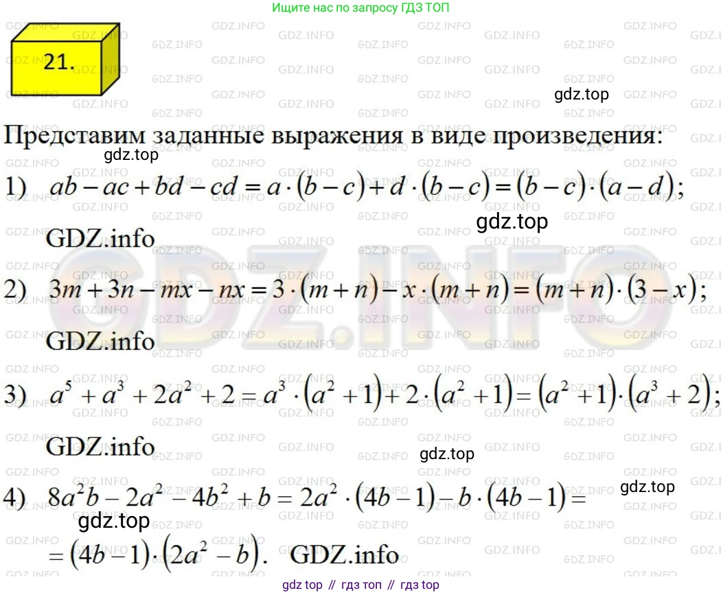 ГДЗ Алгебра, 8 класс Учебник, авторы: Мерзляк Аркадий Григорьевич, Полонский Виталий Борисович, Якир Михаил Семёнович, издательство Просвещение, Москва, 2018 - 2022, розового цвета, страница 9, номер 21, Решение 4