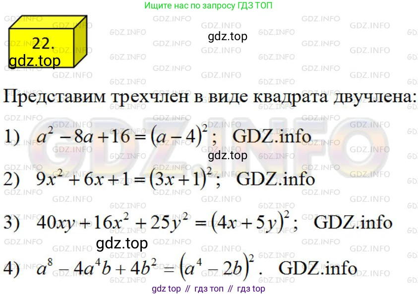 ГДЗ Алгебра, 8 класс Учебник, авторы: Мерзляк Аркадий Григорьевич, Полонский Виталий Борисович, Якир Михаил Семёнович, издательство Просвещение, Москва, 2018 - 2022, розового цвета, страница 9, номер 22, Решение 4