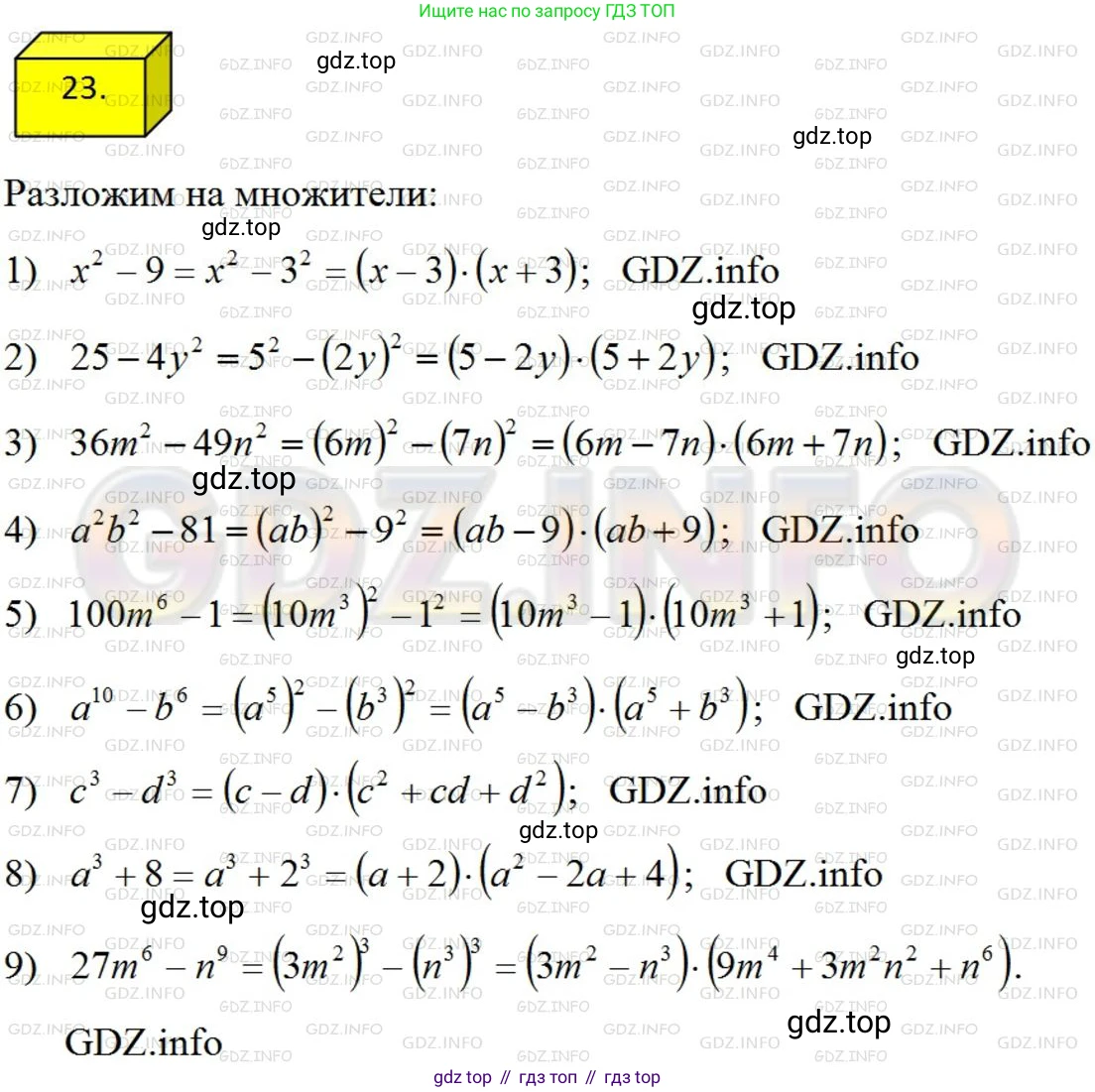 ГДЗ Алгебра, 8 класс Учебник, авторы: Мерзляк Аркадий Григорьевич, Полонский Виталий Борисович, Якир Михаил Семёнович, издательство Просвещение, Москва, 2018 - 2022, розового цвета, страница 9, номер 23, Решение 4