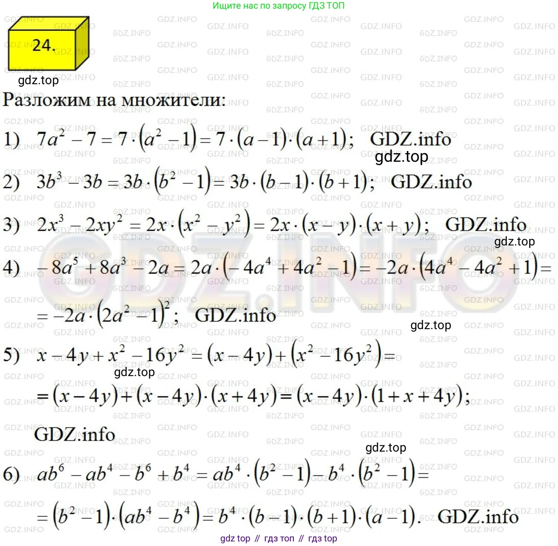 ГДЗ Алгебра, 8 класс Учебник, авторы: Мерзляк Аркадий Григорьевич, Полонский Виталий Борисович, Якир Михаил Семёнович, издательство Просвещение, Москва, 2018 - 2022, розового цвета, страница 9, номер 24, Решение 4