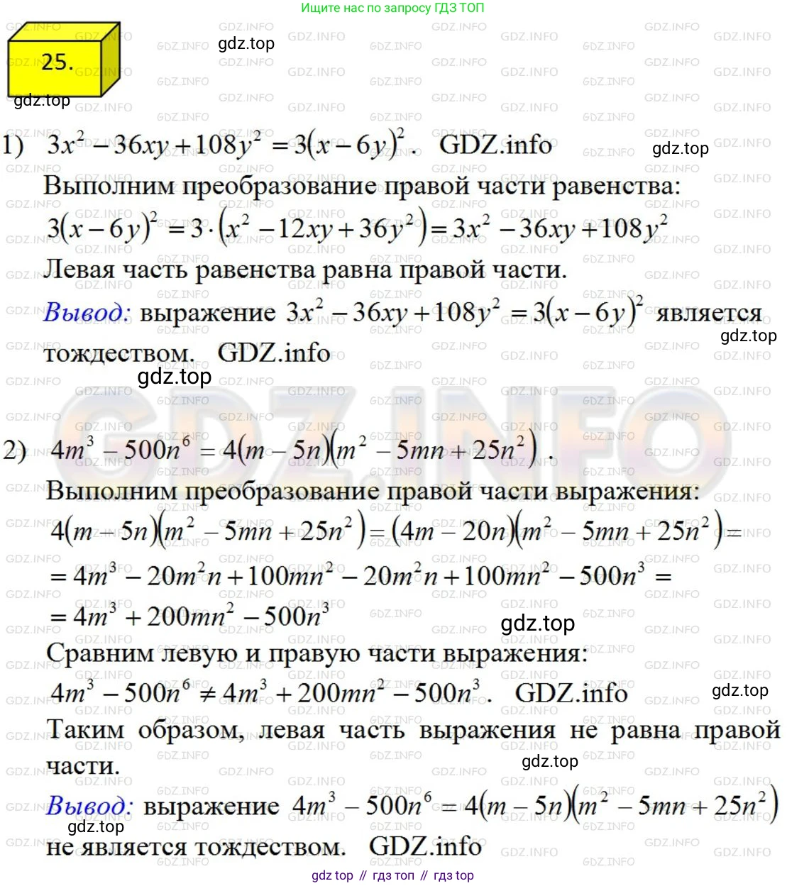 ГДЗ Алгебра, 8 класс Учебник, авторы: Мерзляк Аркадий Григорьевич, Полонский Виталий Борисович, Якир Михаил Семёнович, издательство Просвещение, Москва, 2018 - 2022, розового цвета, страница 10, номер 25, Решение 4