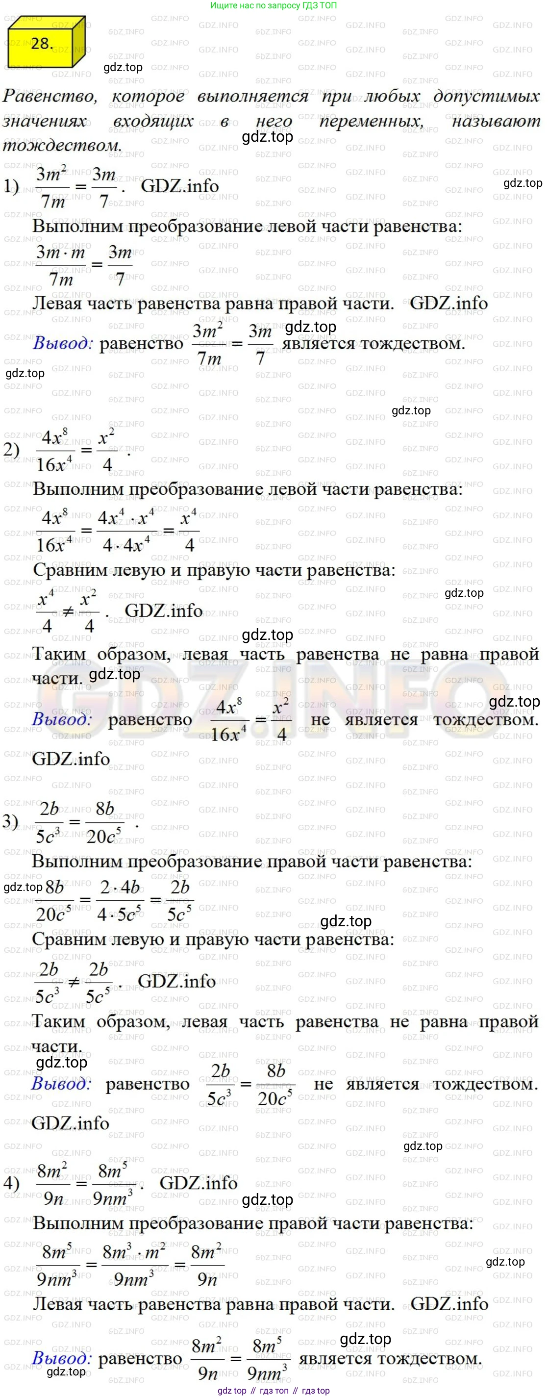 ГДЗ Алгебра, 8 класс Учебник, авторы: Мерзляк Аркадий Григорьевич, Полонский Виталий Борисович, Якир Михаил Семёнович, издательство Просвещение, Москва, 2018 - 2022, розового цвета, страница 14, номер 28, Решение 4