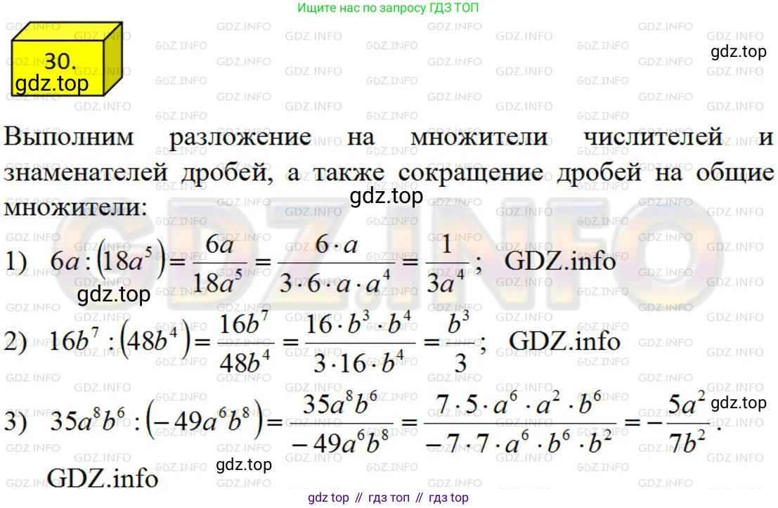 ГДЗ Алгебра, 8 класс Учебник, авторы: Мерзляк Аркадий Григорьевич, Полонский Виталий Борисович, Якир Михаил Семёнович, издательство Просвещение, Москва, 2018 - 2022, розового цвета, страница 14, номер 30, Решение 4