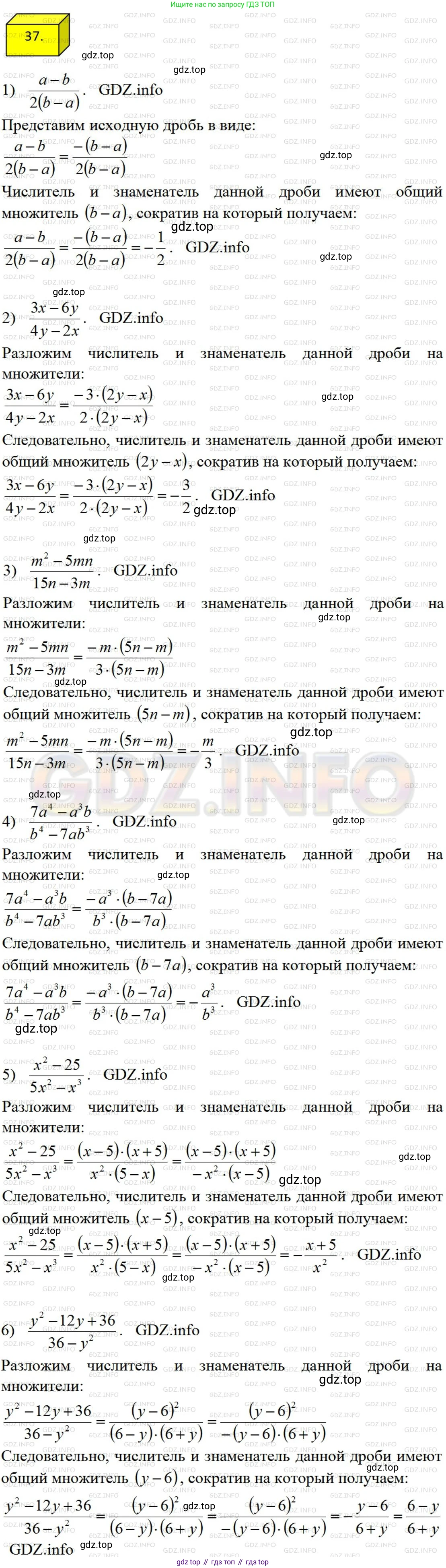 ГДЗ Алгебра, 8 класс Учебник, авторы: Мерзляк Аркадий Григорьевич, Полонский Виталий Борисович, Якир Михаил Семёнович, издательство Просвещение, Москва, 2018 - 2022, розового цвета, страница 15, номер 37, Решение 4