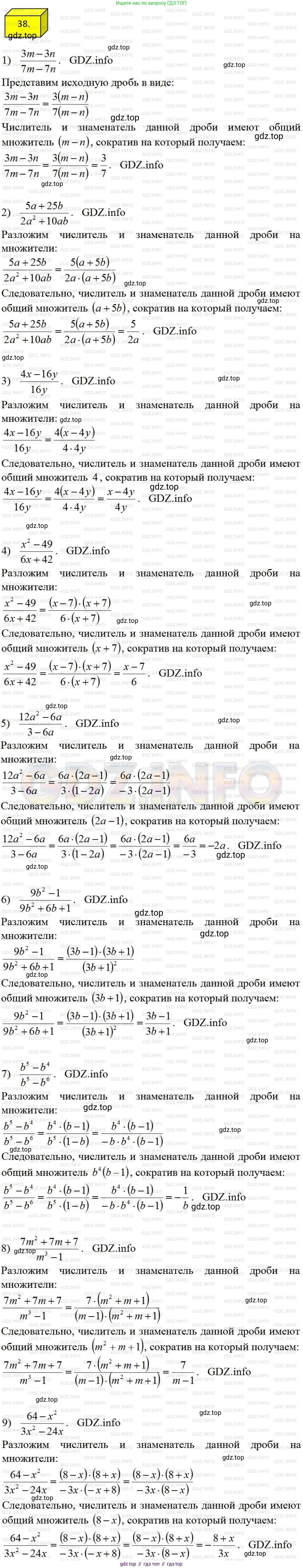 ГДЗ Алгебра, 8 класс Учебник, авторы: Мерзляк Аркадий Григорьевич, Полонский Виталий Борисович, Якир Михаил Семёнович, издательство Просвещение, Москва, 2018 - 2022, розового цвета, страница 15, номер 38, Решение 4