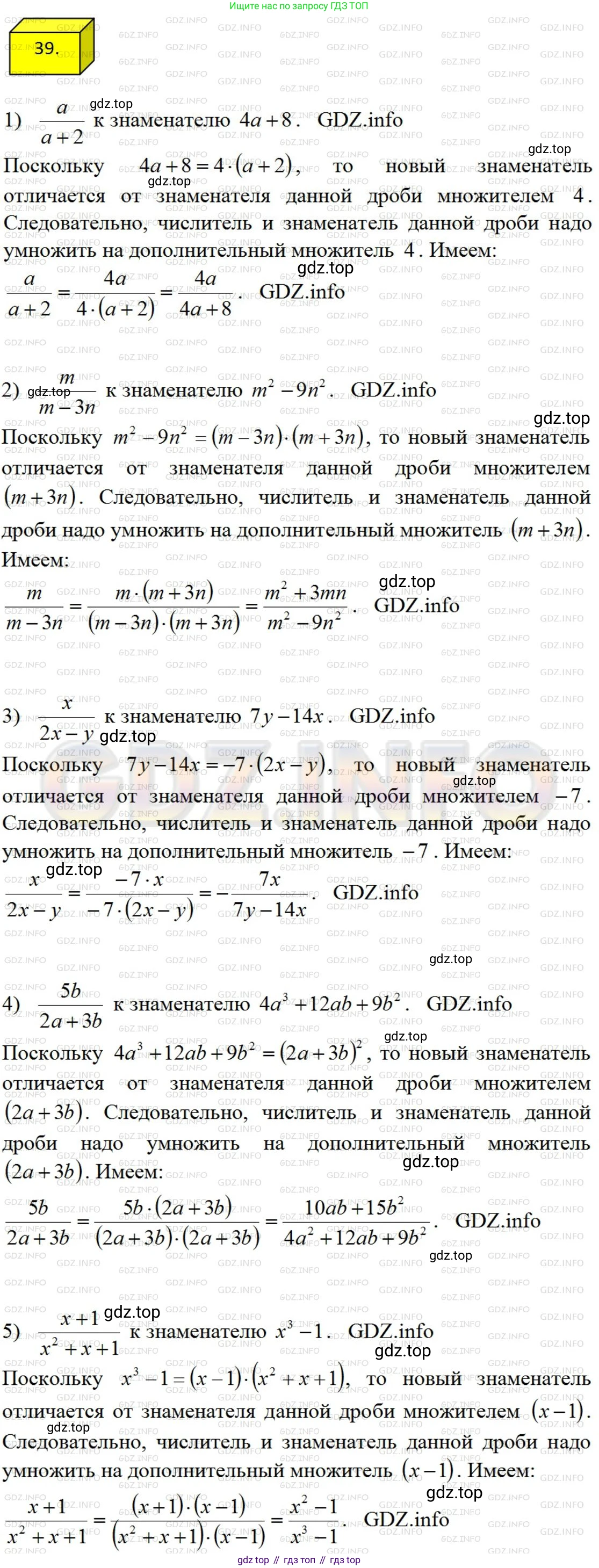 ГДЗ Алгебра, 8 класс Учебник, авторы: Мерзляк Аркадий Григорьевич, Полонский Виталий Борисович, Якир Михаил Семёнович, издательство Просвещение, Москва, 2018 - 2022, розового цвета, страница 16, номер 39, Решение 4