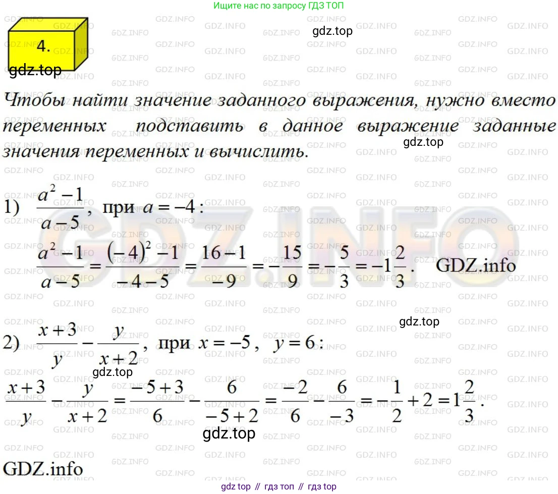 ГДЗ Алгебра, 8 класс Учебник, авторы: Мерзляк Аркадий Григорьевич, Полонский Виталий Борисович, Якир Михаил Семёнович, издательство Просвещение, Москва, 2018 - 2022, розового цвета, страница 7, номер 4, Решение 4